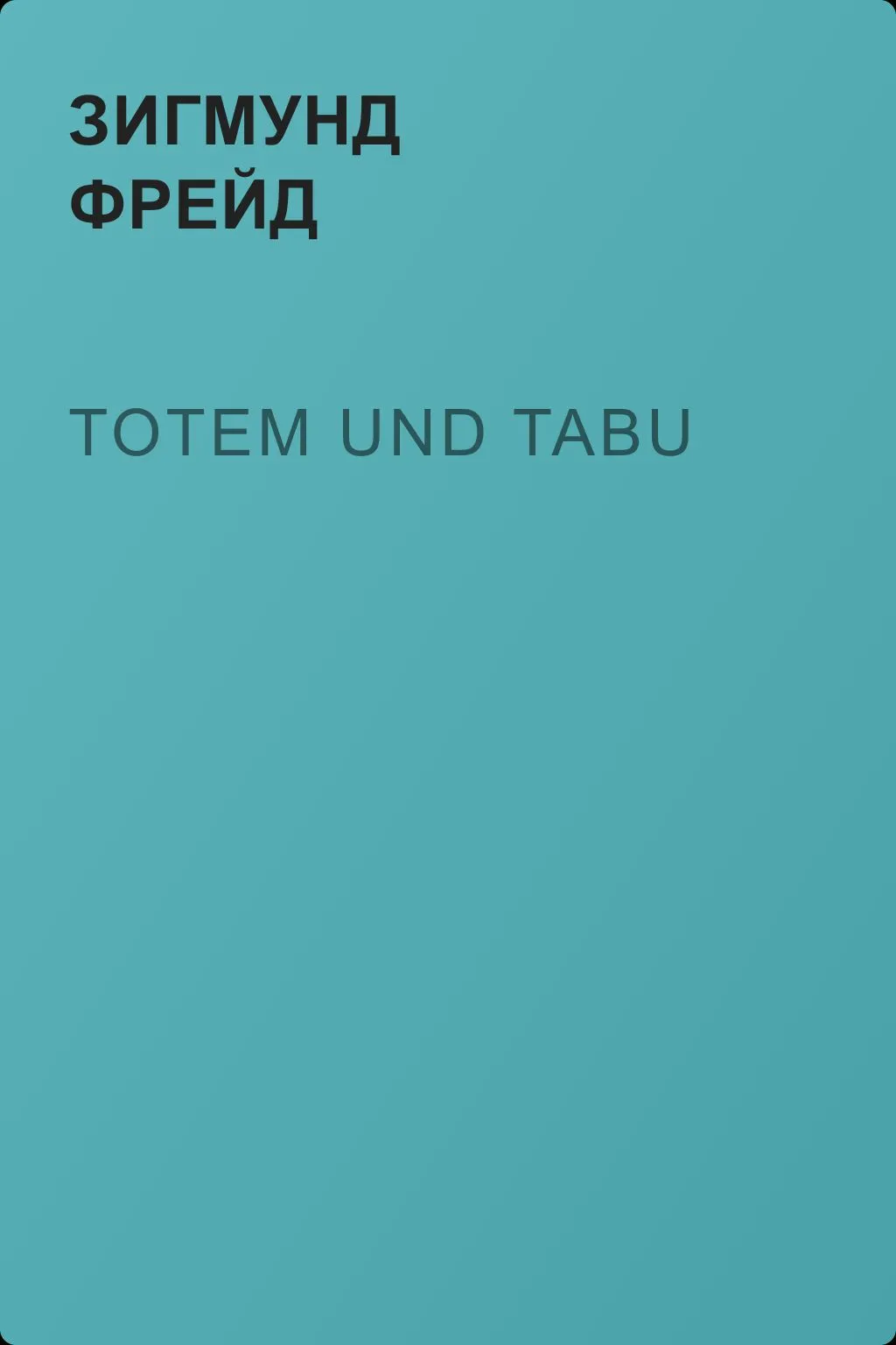 Totem und Tabu — обложка книги
