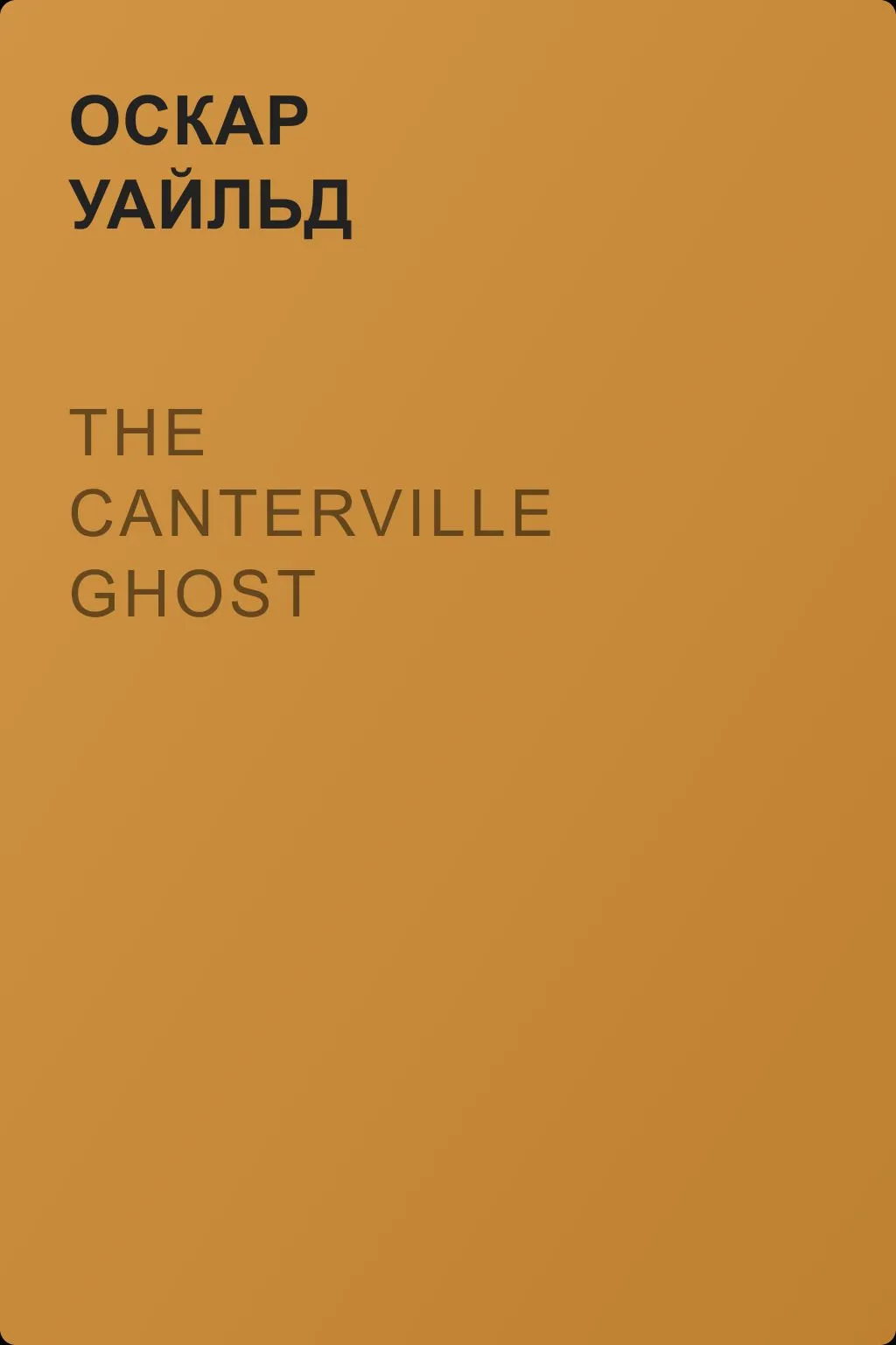 The Canterville Ghost — обложка книги
