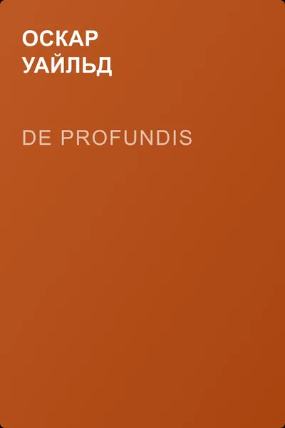 De Profundis — обложка книги