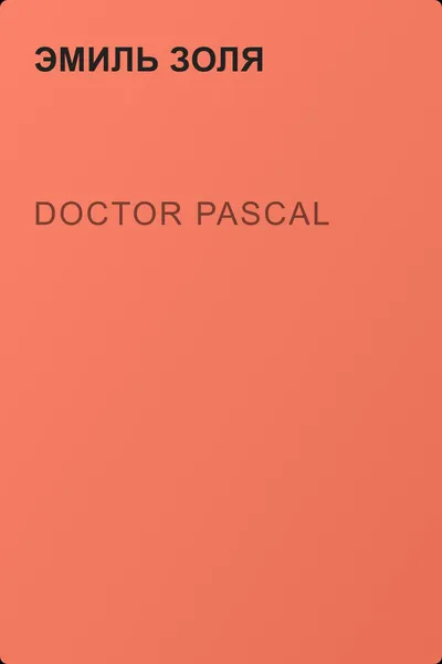 Doctor Pascal — обложка книги