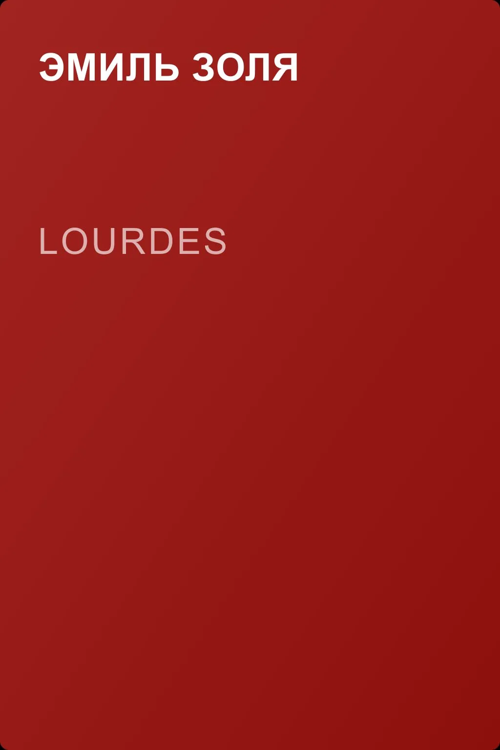 Lourdes — обложка книги