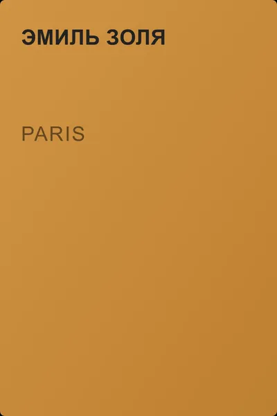 Paris — обложка книги