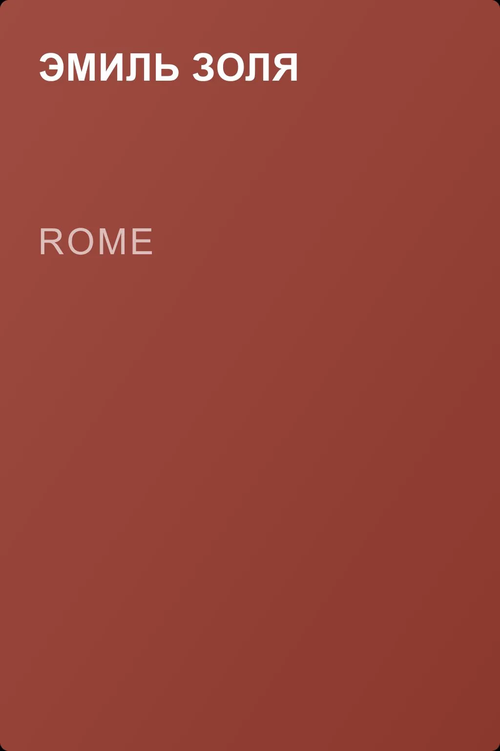 Rome — обложка книги