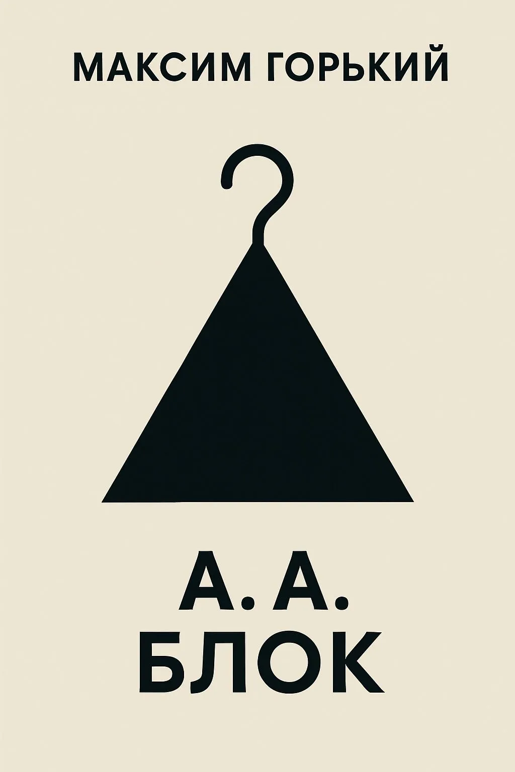 А. А. Блок — обложка книги