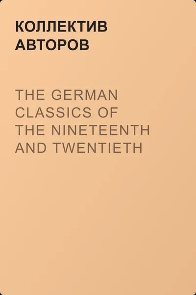 The German Classics of the Nineteenth and Twentieth Centuries, Volume 07 — обложка книги
