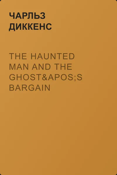 The Haunted Man and the Ghost's Bargain — обложка книги