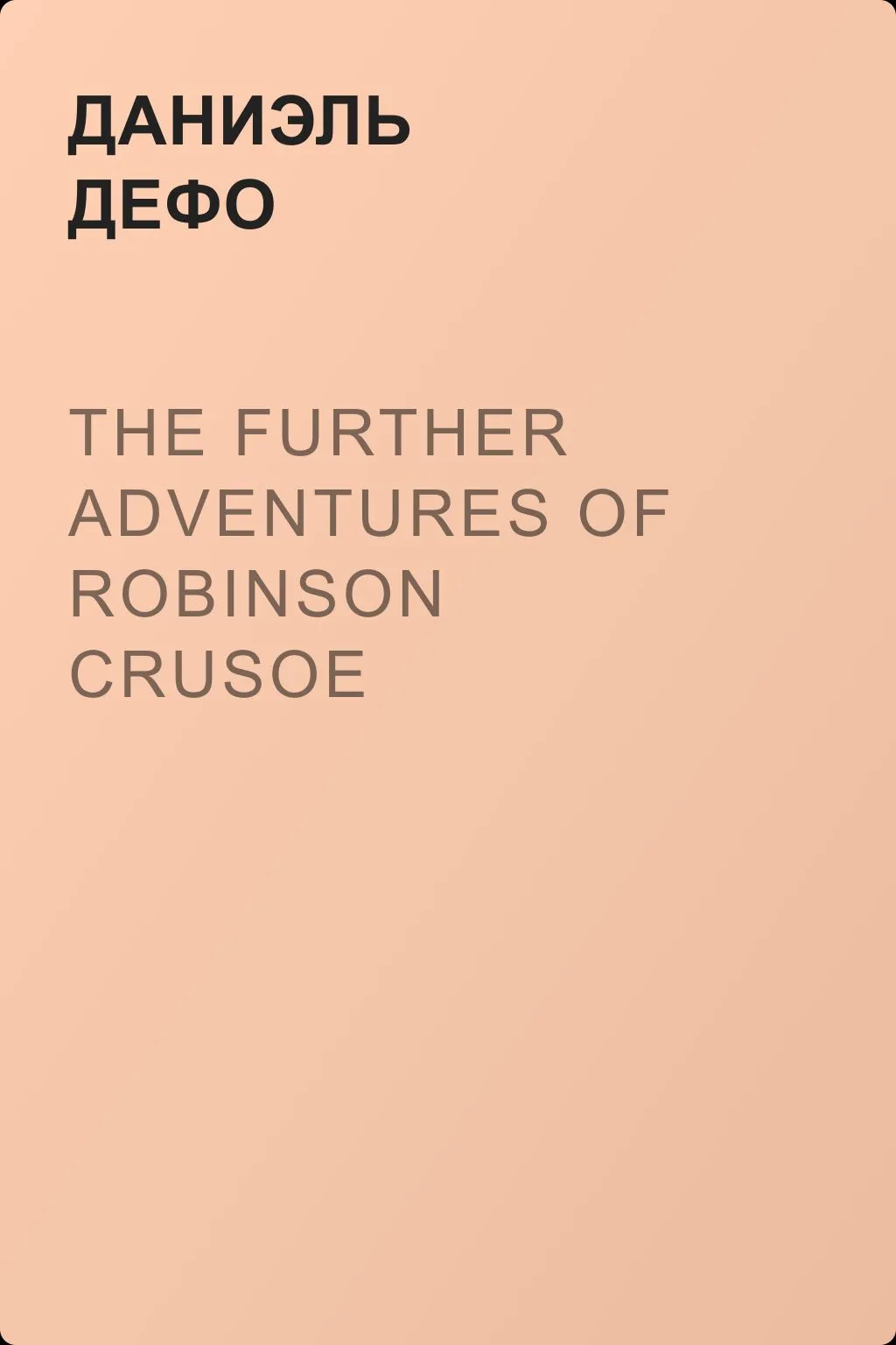 The Further Adventures of Robinson Crusoe — обложка книги