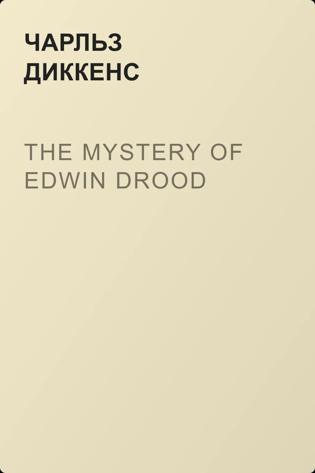The Mystery of Edwin Drood — обложка книги