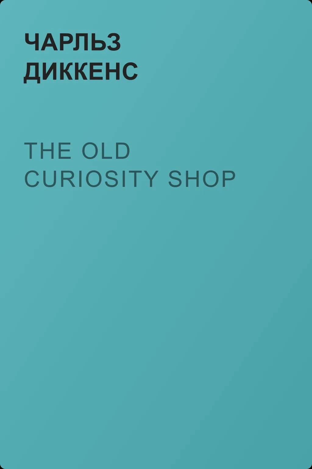 The Old Curiosity Shop — обложка книги