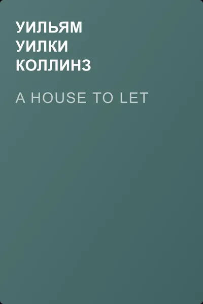 A House to Let — обложка книги