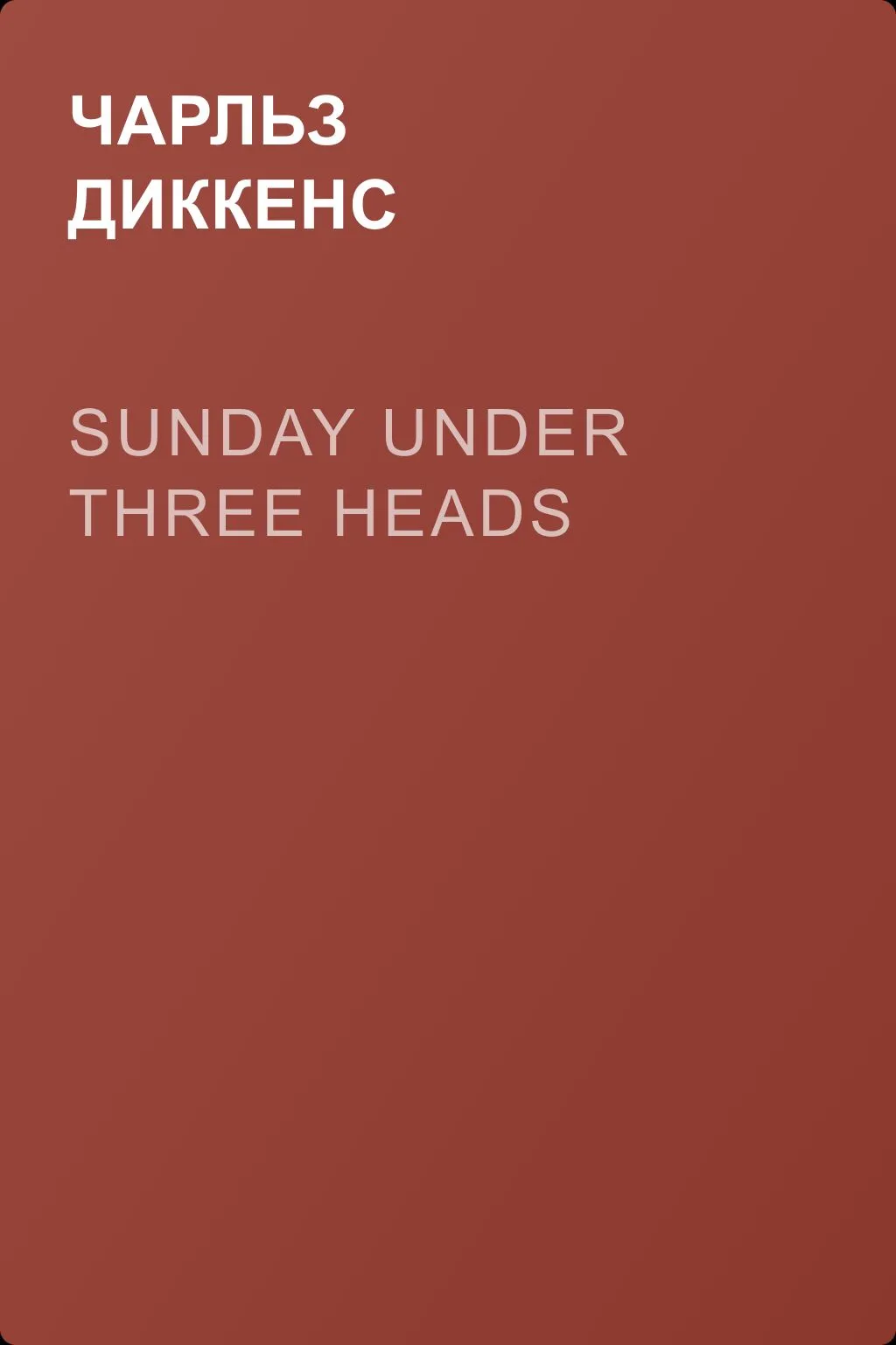 Sunday Under Three Heads — обложка книги