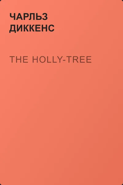 The Holly-Tree — обложка книги