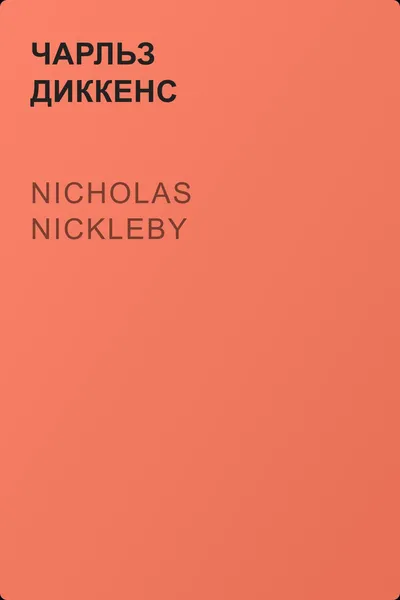 Nicholas Nickleby — обложка книги