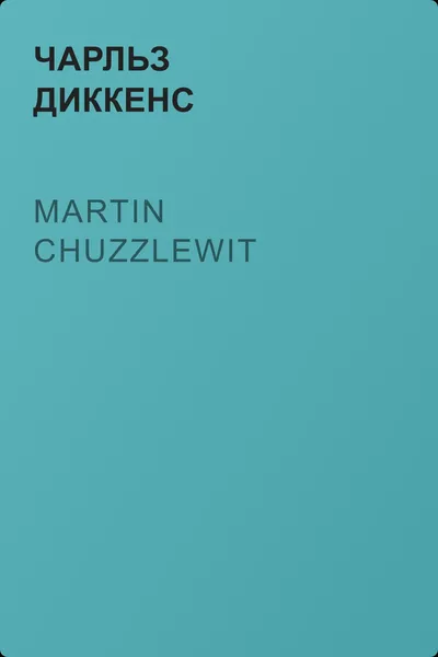 Martin Chuzzlewit — обложка книги