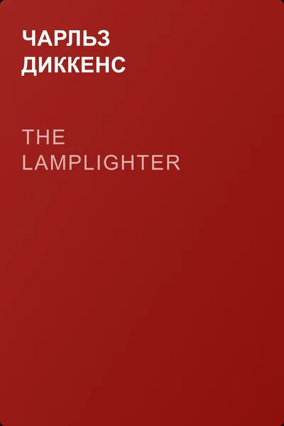 The Lamplighter — обложка книги