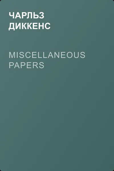 Miscellaneous Papers — обложка книги