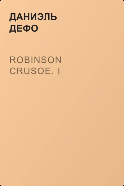 Robinson Crusoe. I — обложка книги
