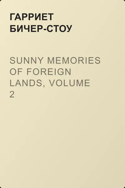 Sunny Memories of Foreign Lands, Volume 2 — обложка книги
