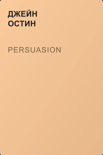 Persuasion — обложка книги