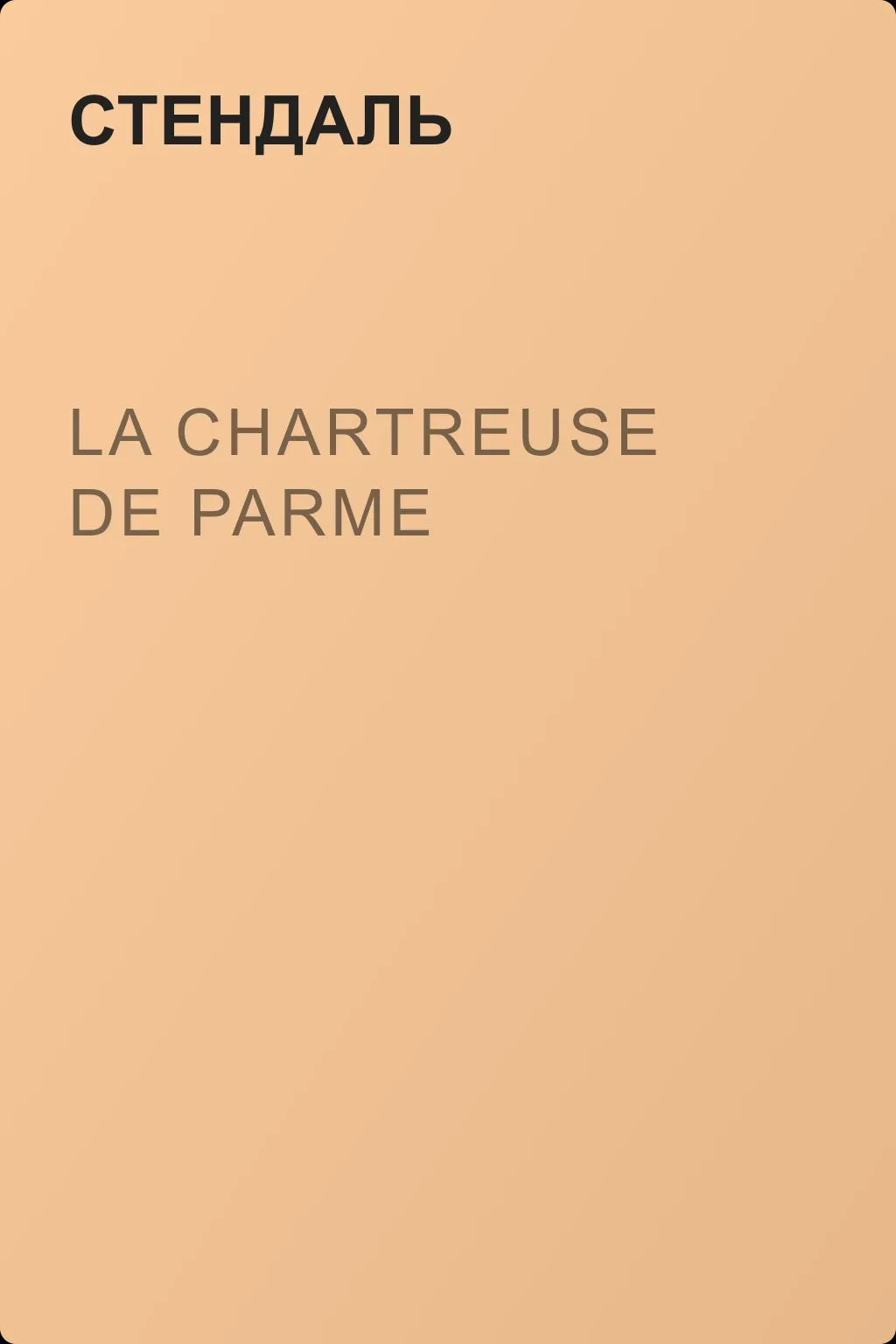 La chartreuse de Parme — обложка книги