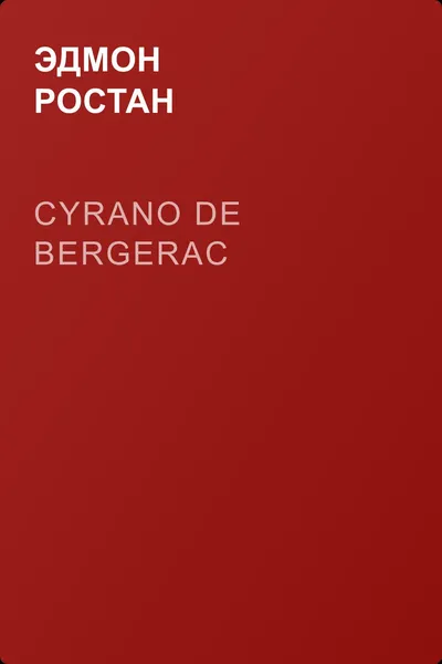 Cyrano de Bergerac — обложка книги