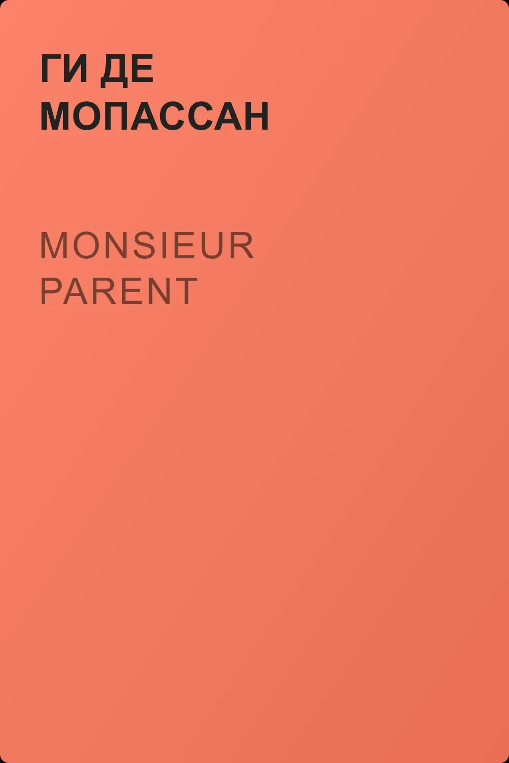 Monsieur Parent — обложка книги