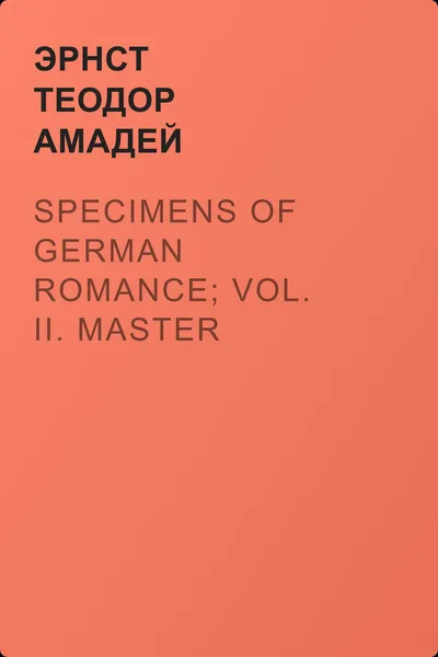 Specimens of German Romance; Vol. II. Master Flea — обложка книги