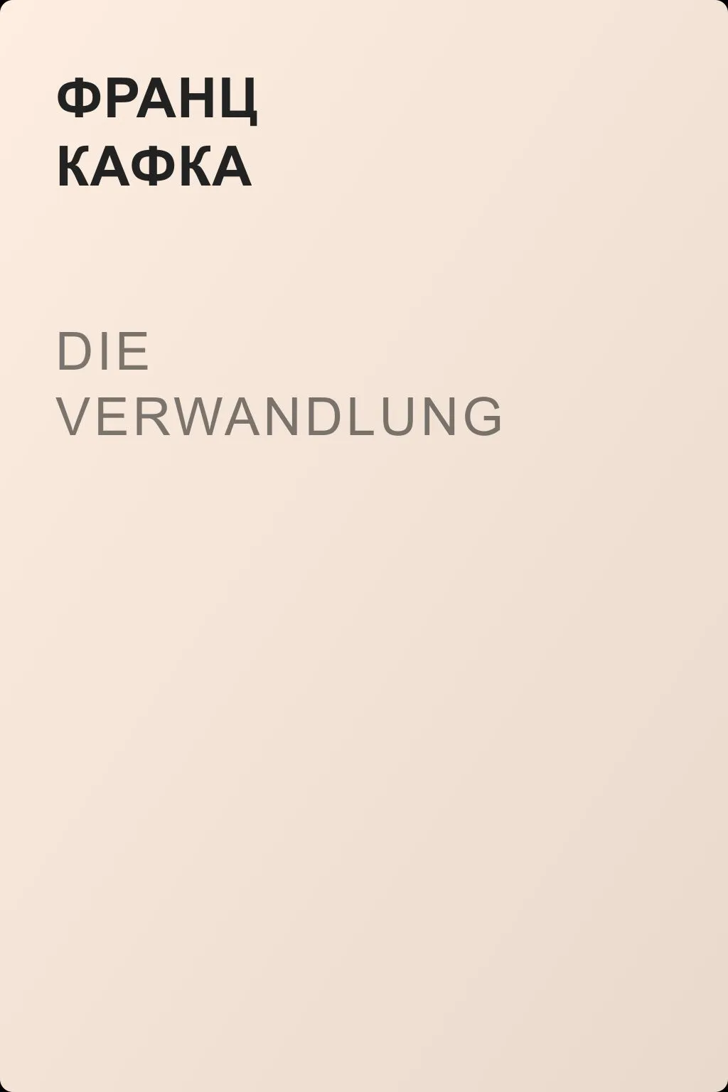 Die Verwandlung — обложка книги