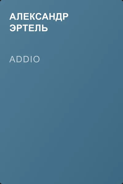 Addio — обложка книги