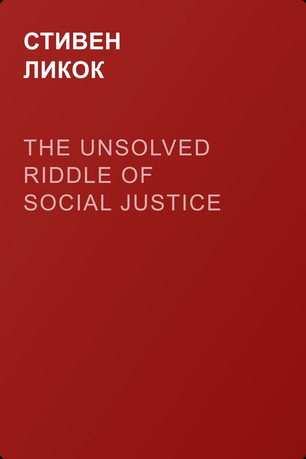 The Unsolved Riddle of Social Justice — обложка книги
