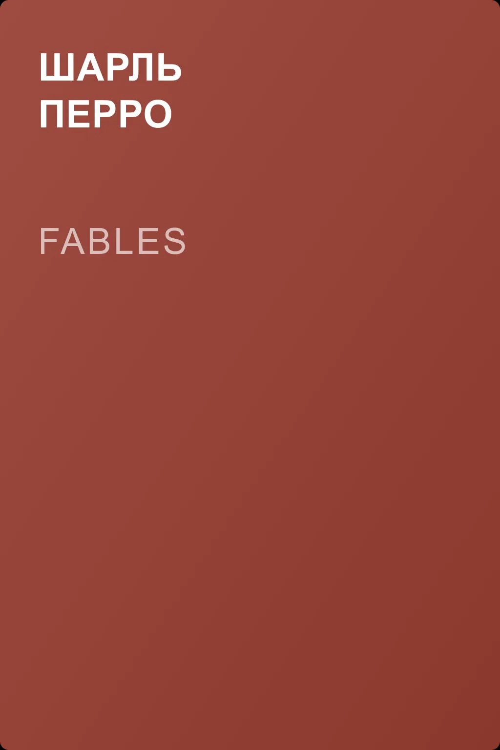 Fables — обложка книги