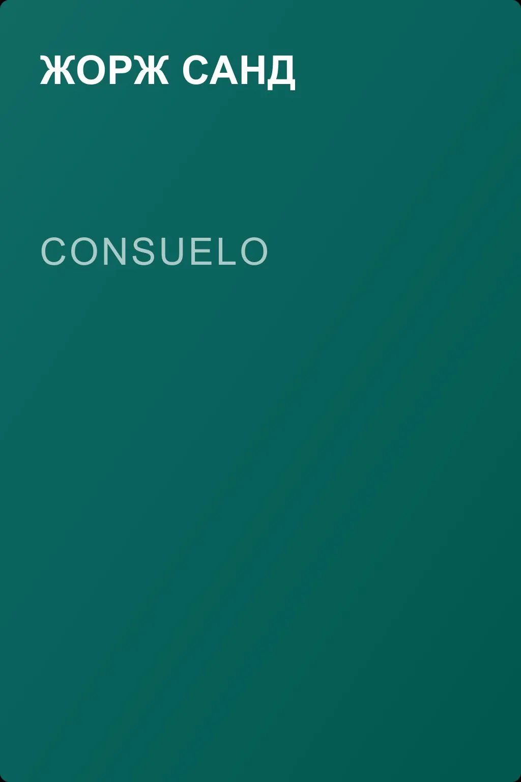 Consuelo — обложка книги