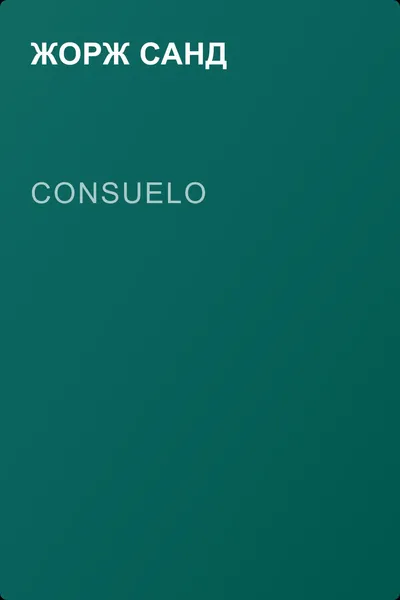 Consuelo — обложка книги