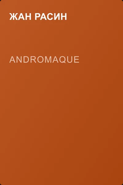 Andromaque — обложка книги