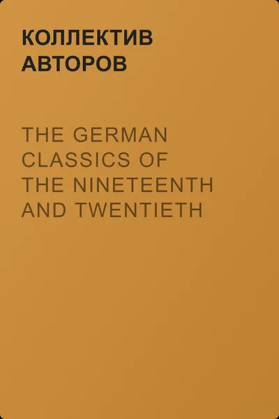 The German Classics of the Nineteenth and Twentieth Centuries, Volume 10 — обложка книги