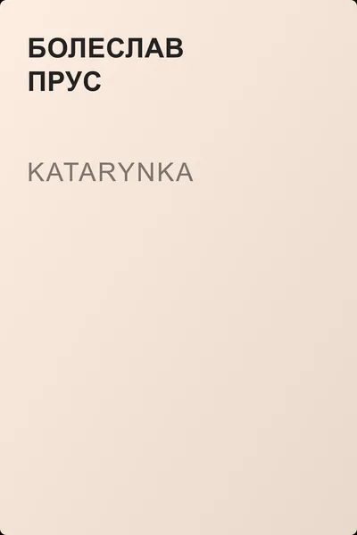 Katarynka — обложка книги