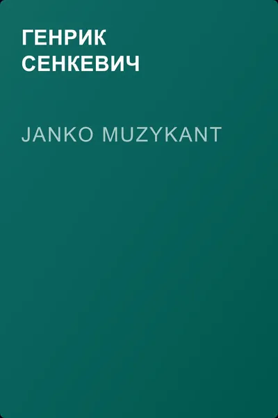 Janko Muzykant — обложка книги