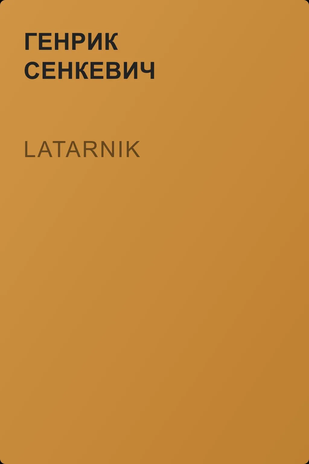 Latarnik — обложка книги