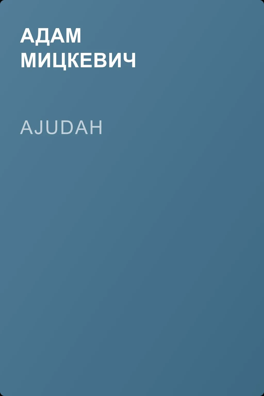 Ajudah — обложка книги