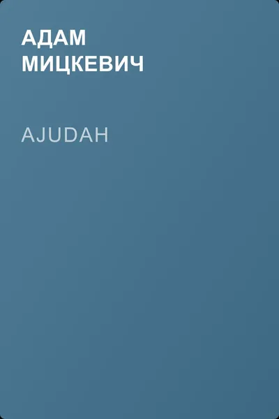 Ajudah — обложка книги