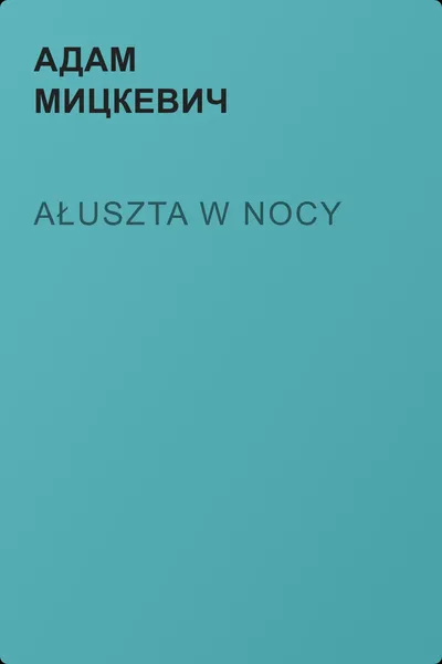 Ałuszta w nocy — обложка книги