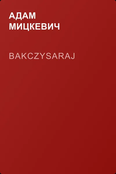 Bakczysaraj — обложка книги