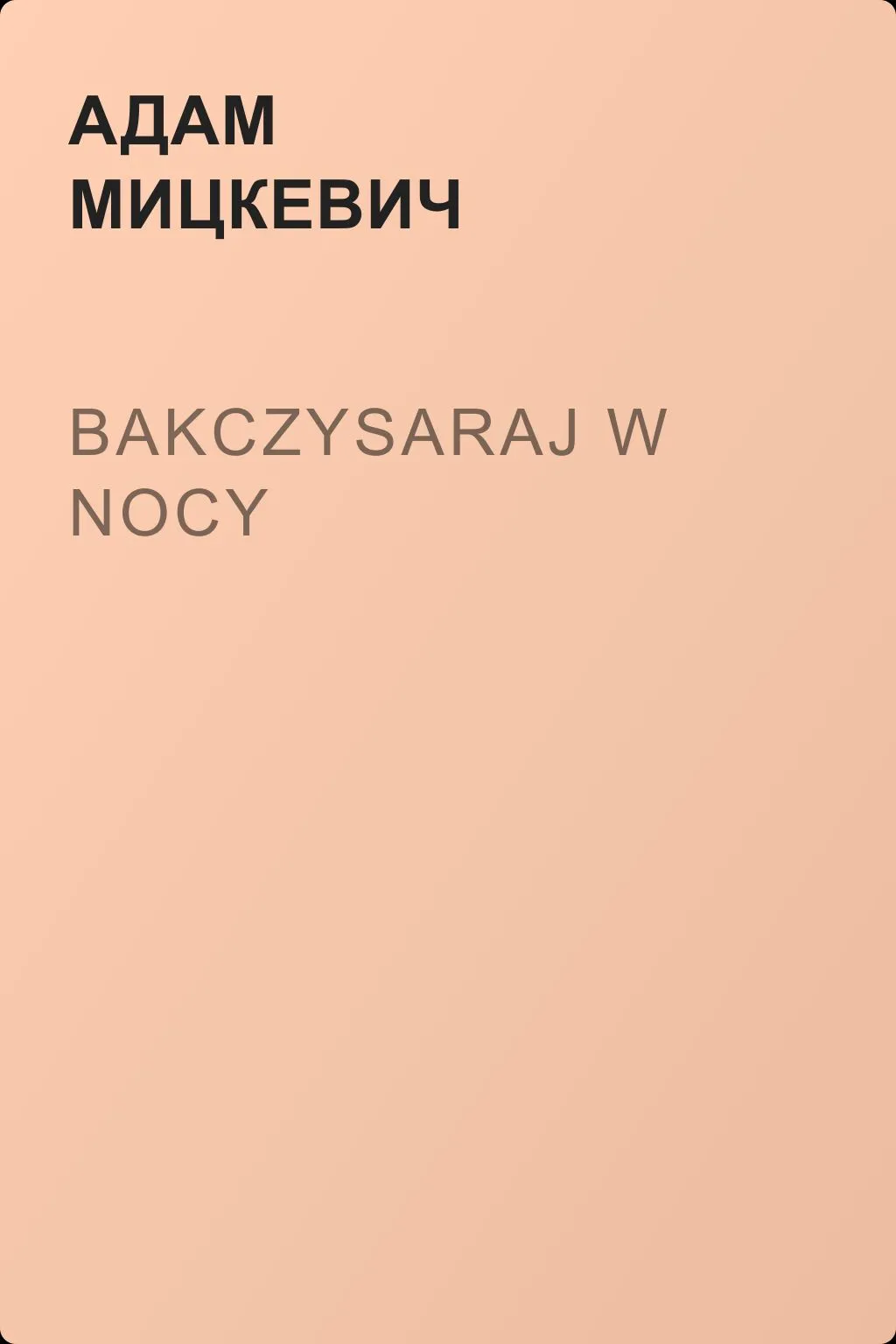 Bakczysaraj w nocy — обложка книги