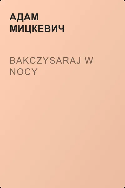 Bakczysaraj w nocy — обложка книги