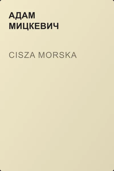 Cisza morska — обложка книги