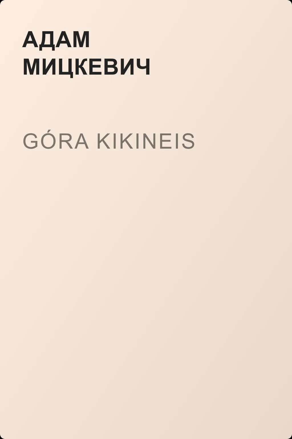 Góra Kikineis — обложка книги