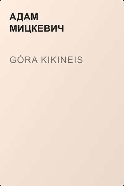Góra Kikineis — обложка книги