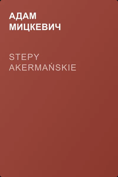 Stepy akermańskie — обложка книги