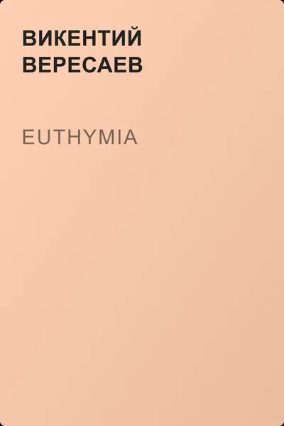 Euthymia — обложка книги