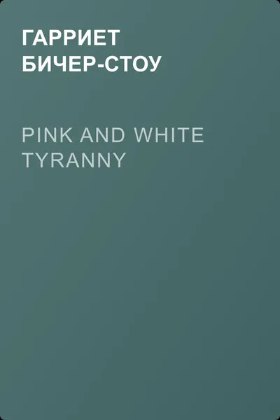 Pink and White Tyranny — обложка книги